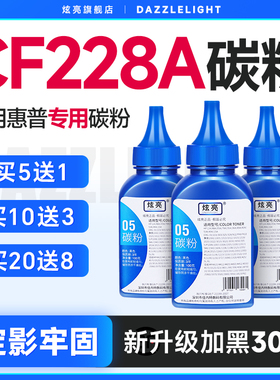 炫亮适用HP惠普28A碳粉M403D M403N M403WDN M427DW M427FDN CF228A