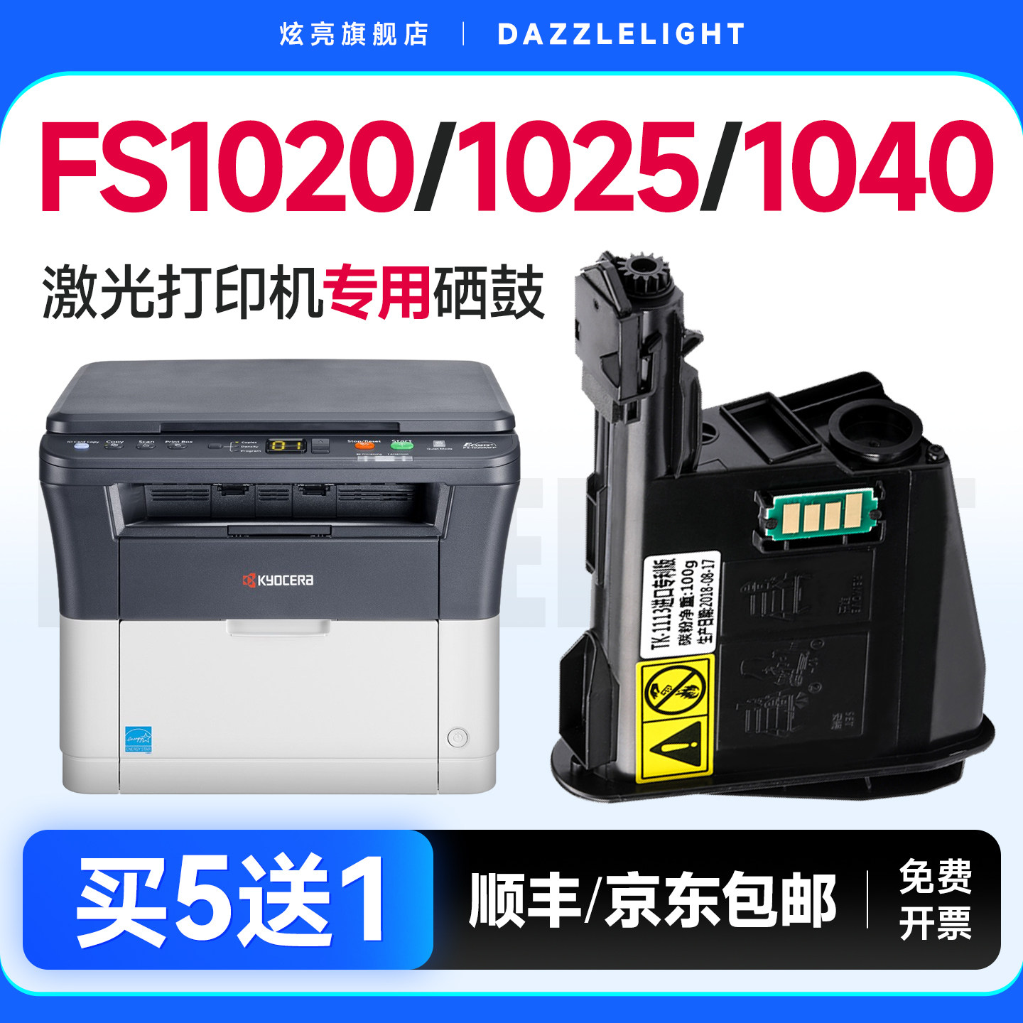 京瓷fs1020mfp墨盒 适用京瓷打印机p1025d粉盒1040 1520 1120 1060 1128 1125碳粉tk1113硒鼓tk1003 1123墨粉