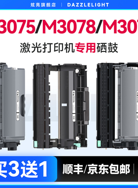 适用联想至像m3070dna粉盒M3075DNA/D硒鼓 M3078DNA LT3000打印机碳粉盒M3070DHF L3070D LD3000墨粉碳粉墨粉