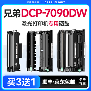 适用兄弟7090粉盒7090DW硒鼓 7090DW专用打印机硒鼓DR2450鼓架TN2425打印晒鼓TN2412墨粉brother墨盒 兄弟DCP