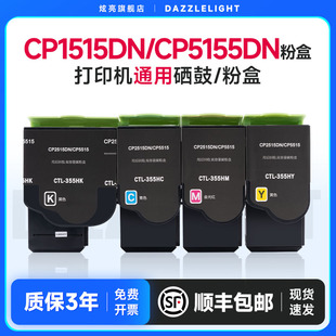 CP2515DN 奔图CTL CP5155DN粉盒 适用CP1515DN打印机硒鼓墨粉 CP5165DN硒鼓粉盒墨粉CP5515DN碳粉 355粉盒