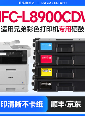 兄弟8900粉盒 兄弟L8900CDW硒鼓 适用兄弟MFC-L8900CDW打印机硒鼓DR-471鼓架 TN-471BK晒鼓 墨粉 brother墨盒
