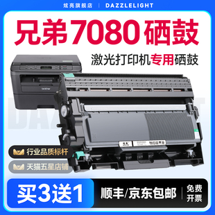 7080D打印机硒鼓 DR2350鼓架 TN2325晒鼓 兄弟7080硒鼓 碳粉 适用兄弟DCP 墨粉 brother墨盒 兄弟7080D硒鼓