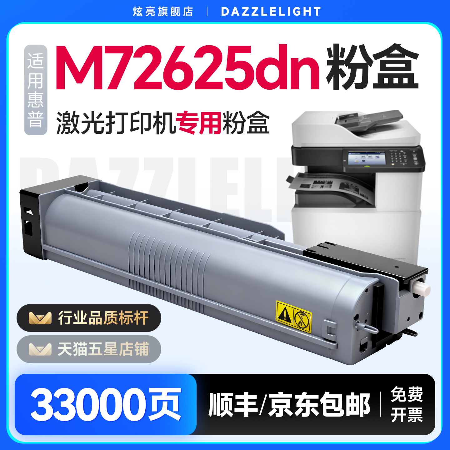适用惠普m72625粉盒M72630dn打印机硒鼓碳粉盒 72625碳粉仓 HP LaserJetMFP碳粉 W9006MC套鼓成像鼓