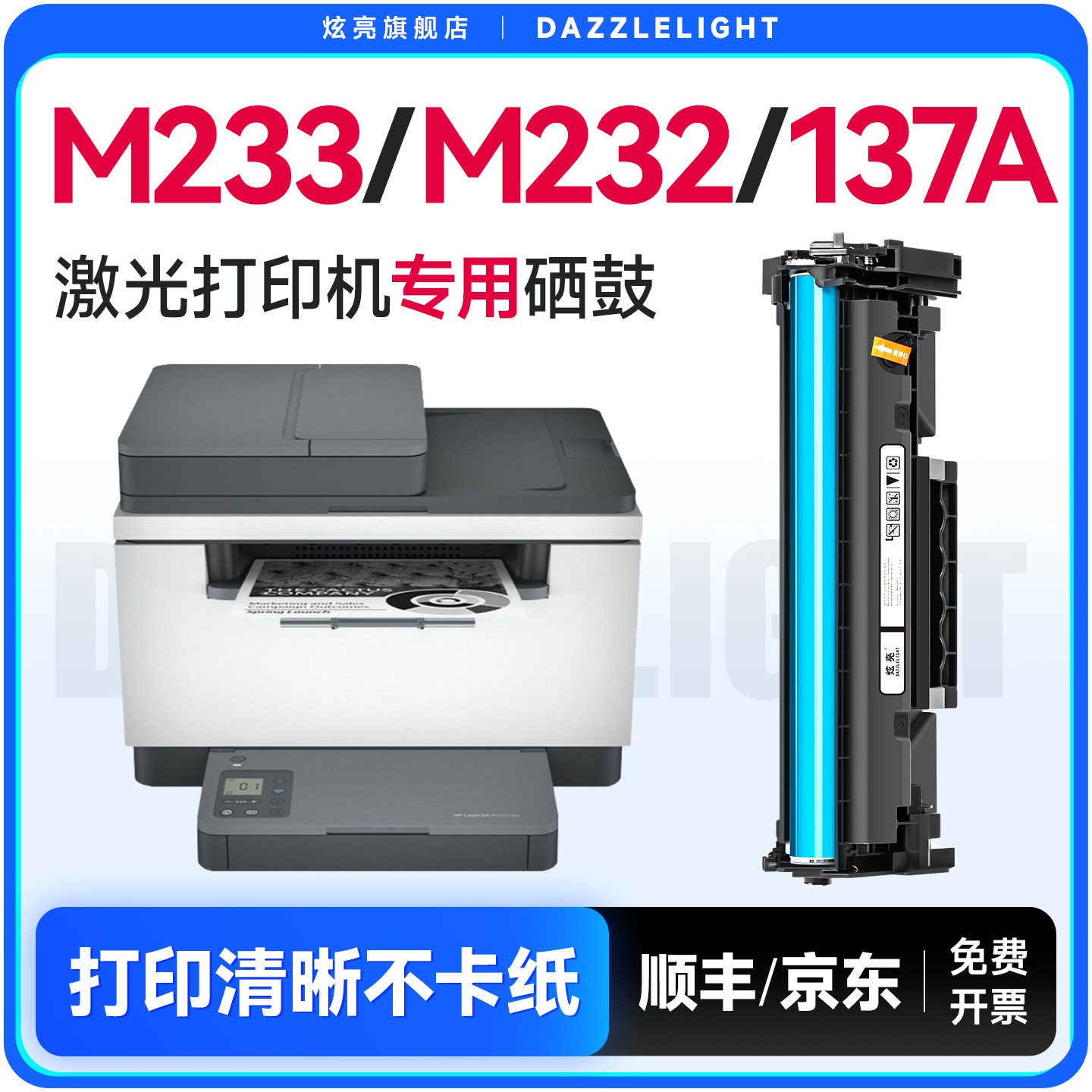 惠普M232dw硒鼓 适用惠普M233sdw硒鼓 M233dw激光打印机晒鼓 M232dwc粉盒 233dw墨盒 1370A墨粉 惠普137A硒鼓