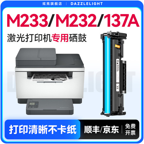 M232dw/M233sdw打印机专用硒鼓
