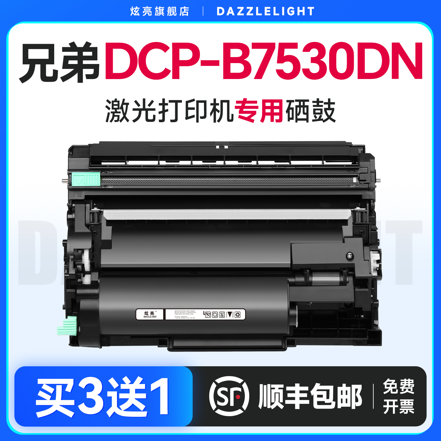 【推荐】DCP-B7530DN粉盒