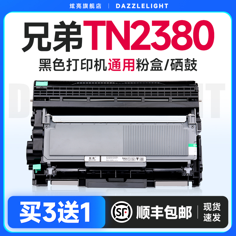 炫亮适用兄弟TN2380粉盒