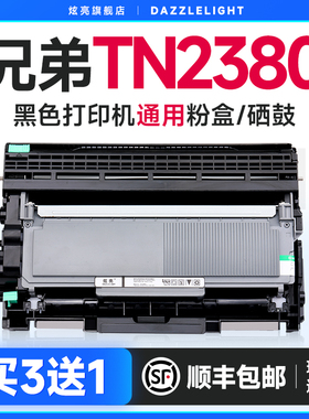 适用兄弟TN2380粉盒HL-L2320D 2360DN MFC-L2700DW硒鼓2520 2720 2740DW粉盒