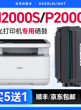 得力M2000DWs硒鼓 适用得力M2000DNWs粉盒 激光打印机墨盒deli M2000S碳粉M2000DNWs墨粉 得力T200 T200A硒鼓