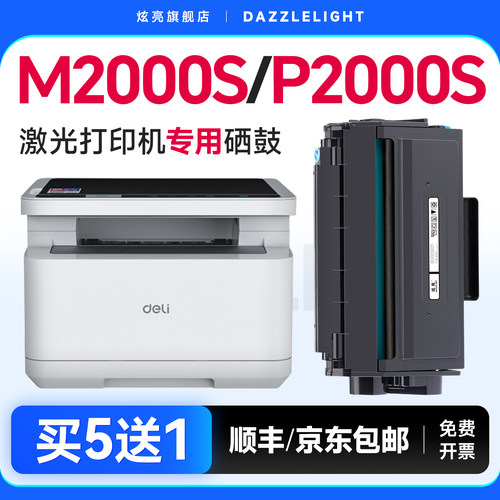 适用得力T200打印机专用硒鼓