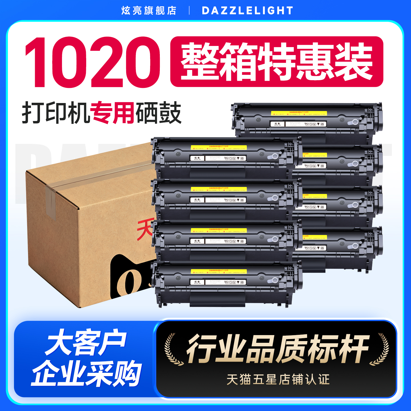 【推荐】1020专用不伤机硒鼓