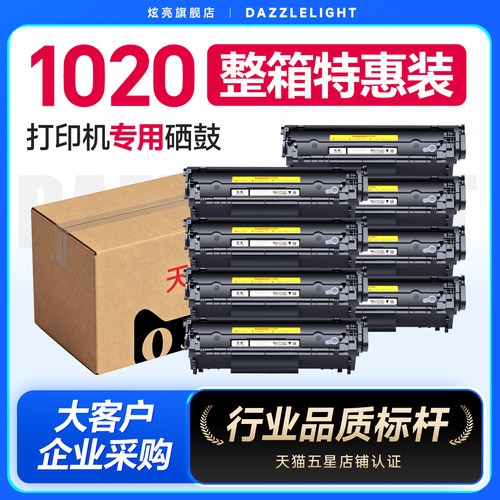【推荐】1020专用不伤机硒鼓