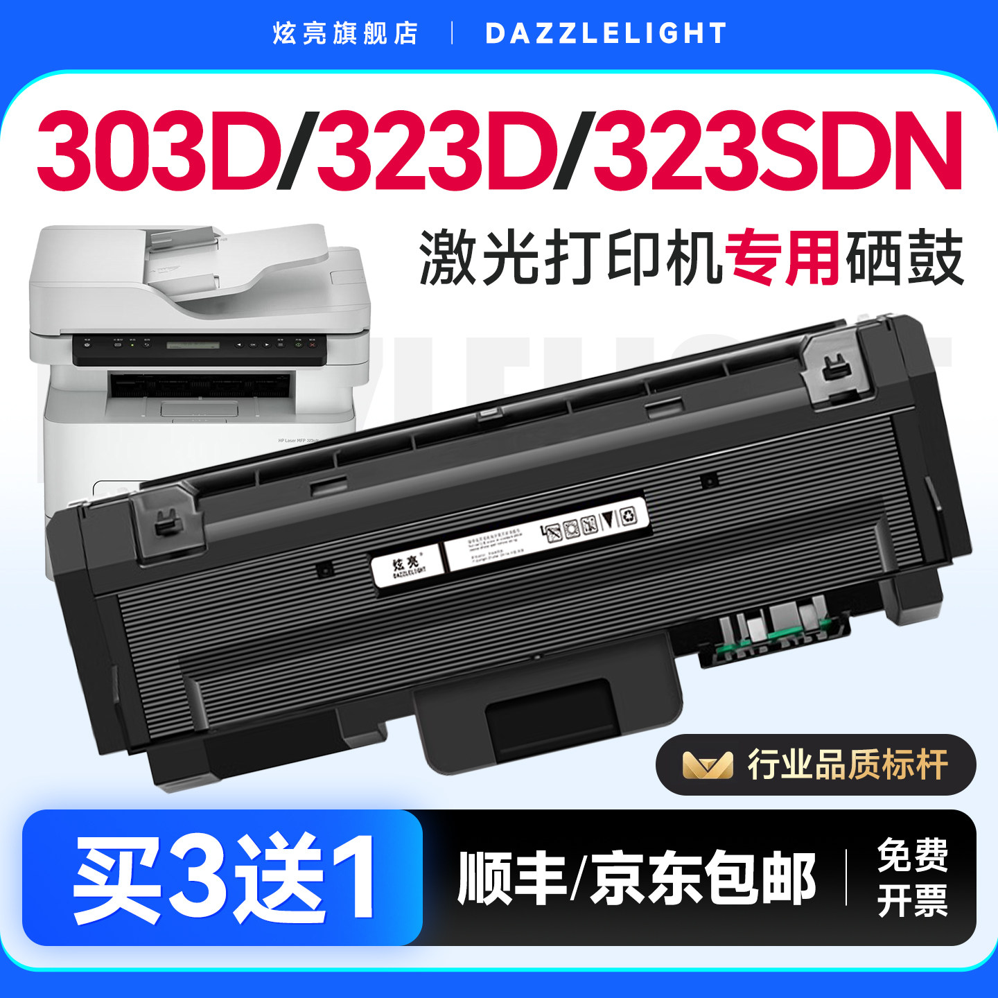 【推荐】323sdnw打印机硒鼓
