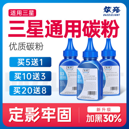适用三星打印机碳粉墨粉