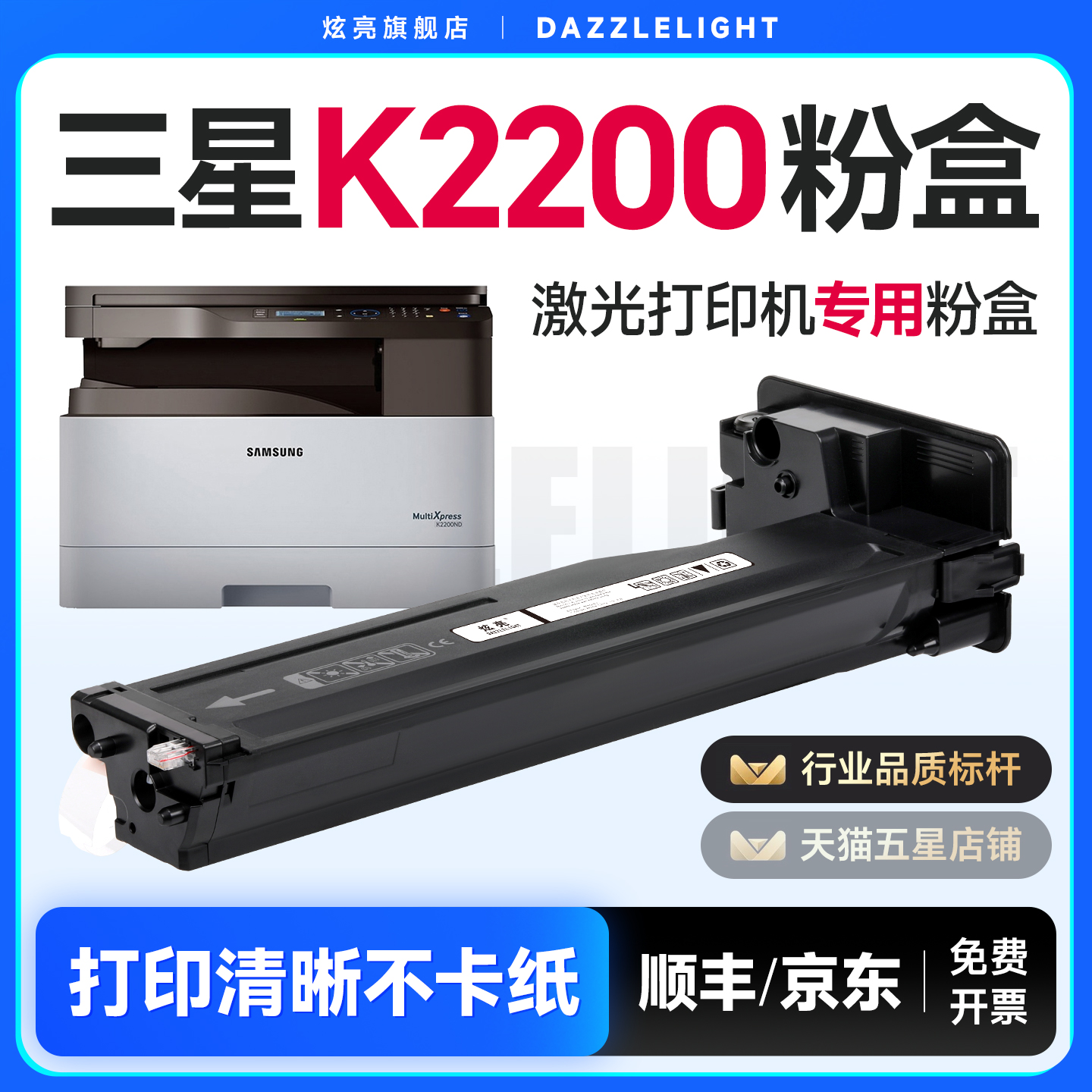 三星K2200打印机专用粉盒