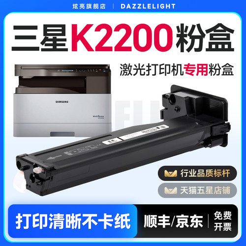 三星K2200打印机专用粉盒