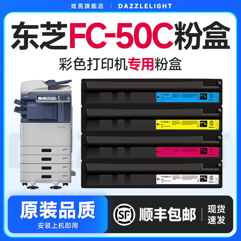 炫亮适用东芝FC-50C粉盒1个