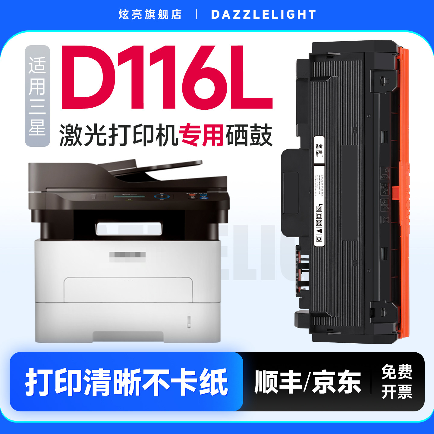 适用三星D116L粉盒M2676N M2876 M2626D 2675 2826硒鼓打印机2875墨盒碳粉盒炫亮原装三星M2676N硒鼓