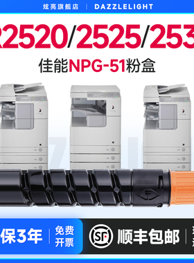 适用佳能IR2520粉盒2525硒鼓2530墨盒IR2520i彩色复印机Camon碳粉IR2525i墨粉IR2530i粉筒 NPG51硒鼓