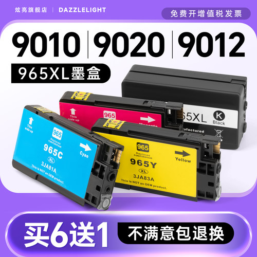 【推荐】9010/9020打印机墨盒