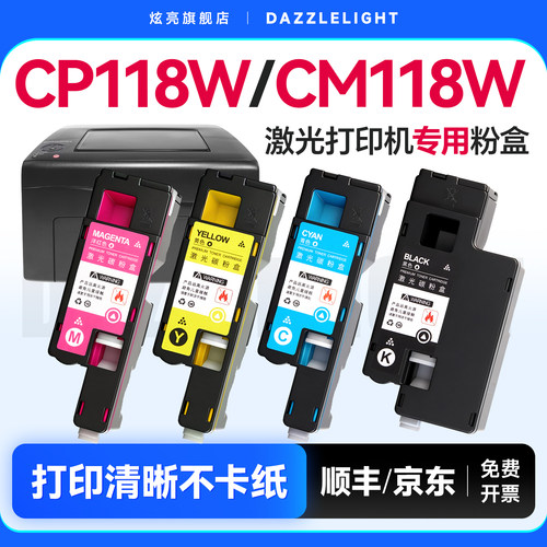 CP118W/CM118W专用粉盒