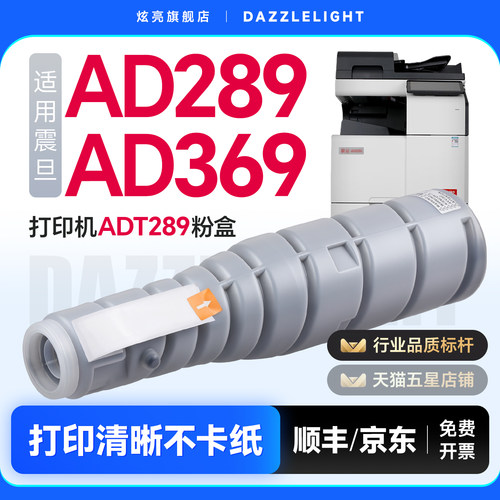 炫亮适用震旦ADT289粉盒