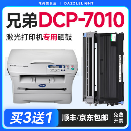 兄弟7010粉盒 兄弟7010硒鼓 适用兄弟DCP-7010打印机硒鼓 DR350鼓架 TN2050晒鼓 TN350墨粉 brother墨盒