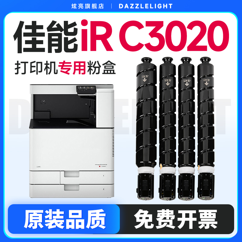 炫亮适用佳能C3020粉盒NPG-67