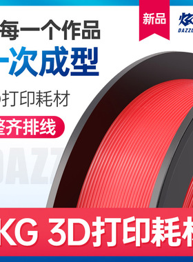 3D打印耗材PLA打印耗材3D打印机耗材1kg3D打印材料 R3D耗材 适用拓竹3D打印耗材 创想三维 FDM 3D打印耗材PLA