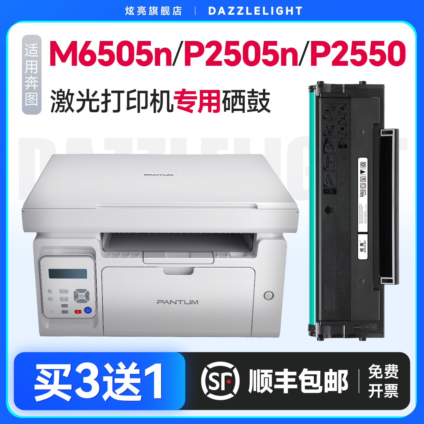 奔图m6505n/p2505n/p2550硒鼓