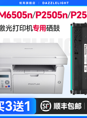 奔图m6505n硒鼓 适用p2505N M6605N M6555N pd205打印机墨盒 M2550 P2507N碳粉盒M6557N墨粉盒pantum