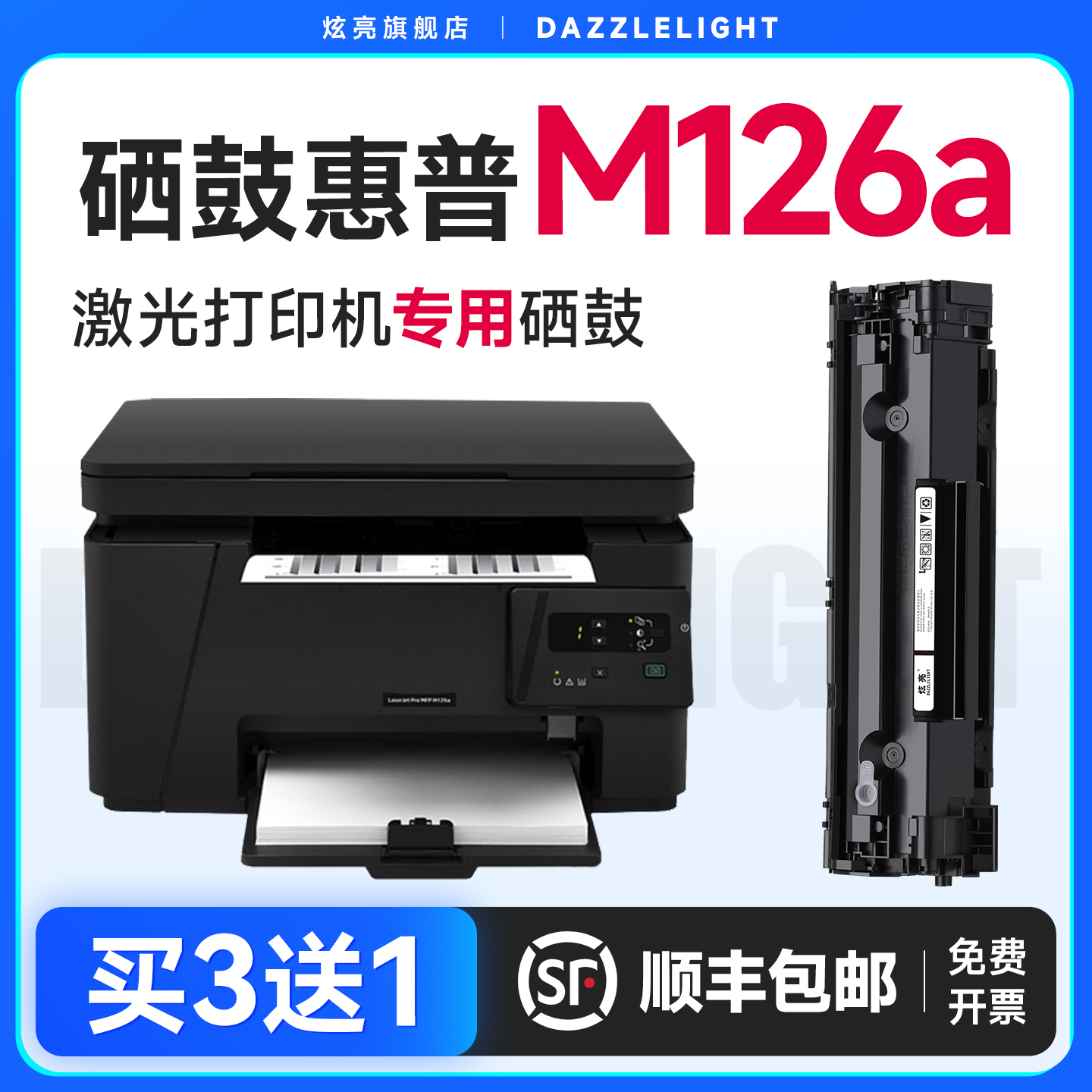 炫亮适用惠普M126a专用硒鼓