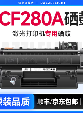 适用惠普p2055d硒鼓HP80A硒鼓CF280A M400 M401dn M401d粉盒M425佳能319 LBP6300n 6650 6670 5870 5950 6160