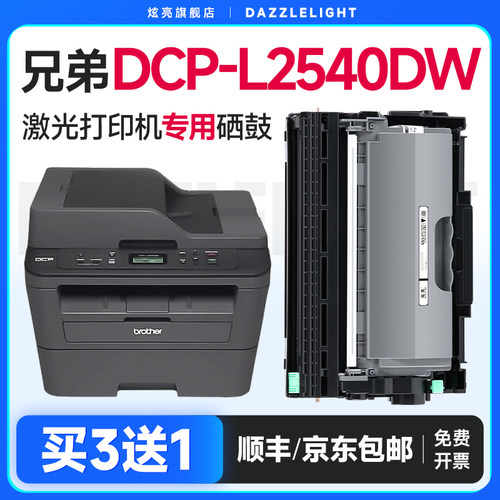 【推荐】DCP-L2540DW粉盒