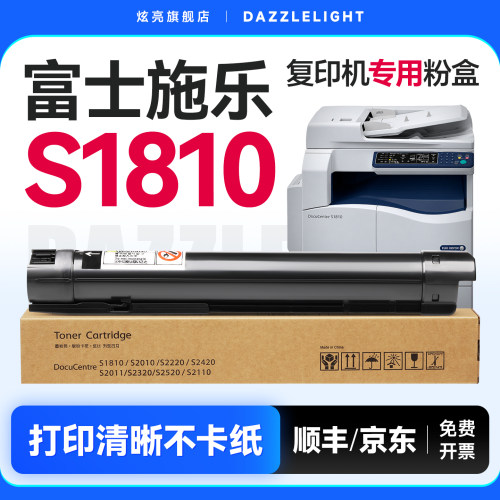 适用富士施乐S1810粉盒