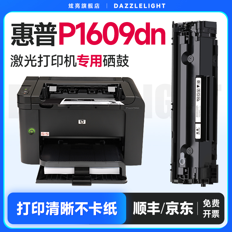【推荐】P1609dn专用硒鼓