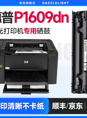 惠普P1609dn硒鼓 适用惠普P1609dn打印机硒鼓 惠普P1609粉盒 墨盒 墨粉 78A碳粉 CE278A硒鼓