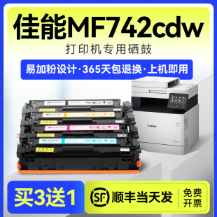 055墨盒742碳粉易加粉 MF742Cdw彩色激光打印机硒鼓佳能mf742cdw粉盒CRG 佳能mf742cdw硒鼓 炫亮适用佳能iC