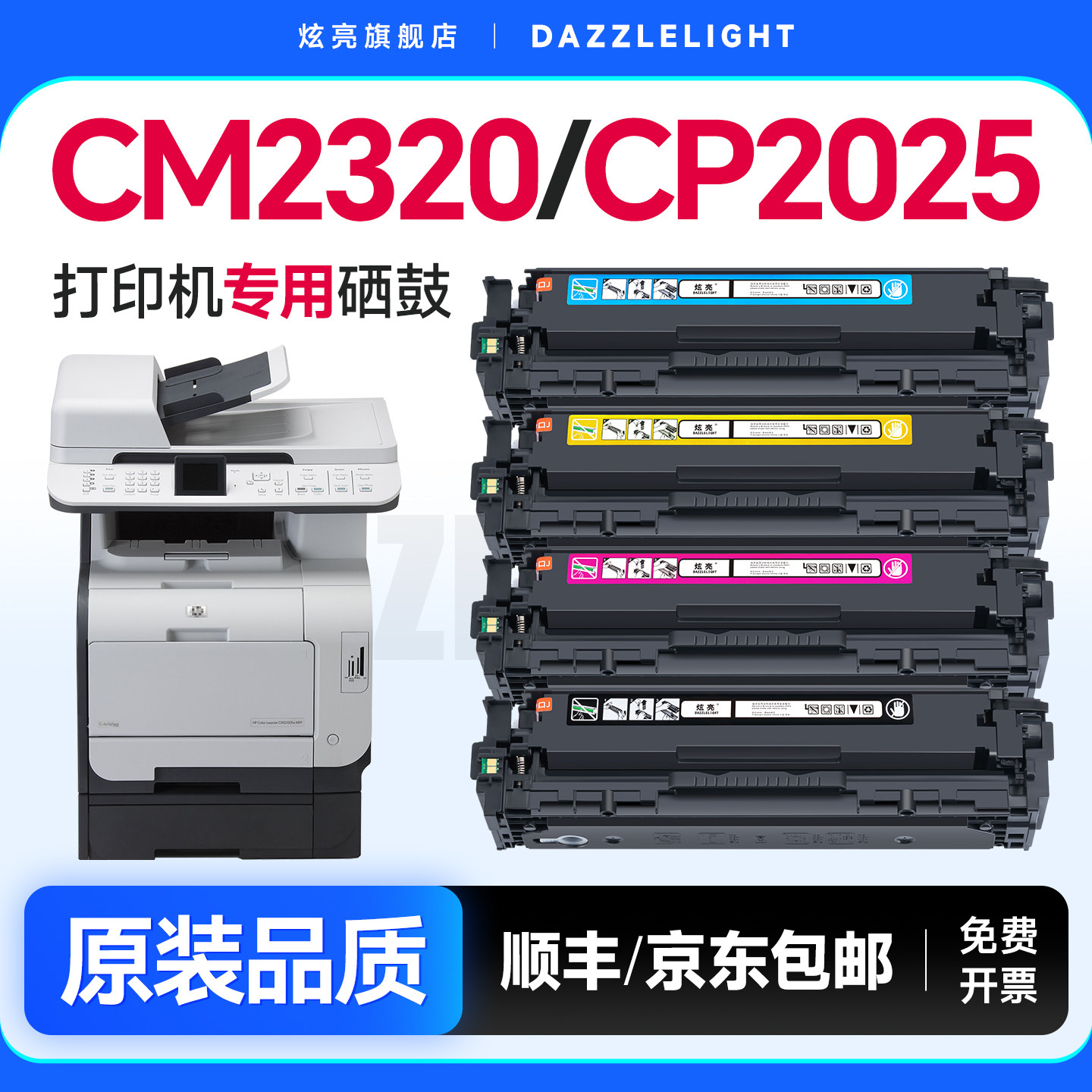 惠普CP2025硒鼓 适用HP Laserjet Pro cm2320nf粉盒cp2025n墨盒CM2320n碳粉打印机CC530A/2025dn硒鼓304a墨粉