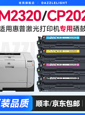 惠普CP2025硒鼓 适用HP Laserjet Pro cm2320nf粉盒cp2025n墨盒CM2320n碳粉打印机CC530A/2025dn硒鼓304a墨粉
