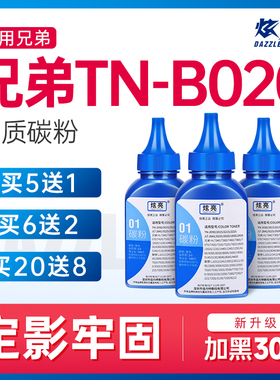 适用兄弟TN-B020碳粉HL-B2000D打印机碳粉DCP-B7500D墨粉dcp-7530dn打印机墨粉  MFC-B7720DN mfcb7700dn