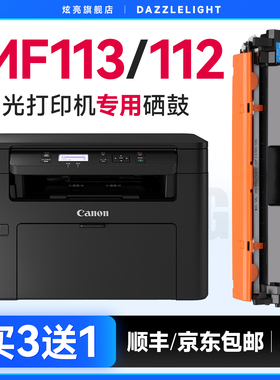 佳能MF113w硒鼓 佳能MF113w墨盒 佳能MF113w粉盒 佳能MF112硒鼓 iC MF113w 碳粉 墨盒 适用佳能CRG047粉盒