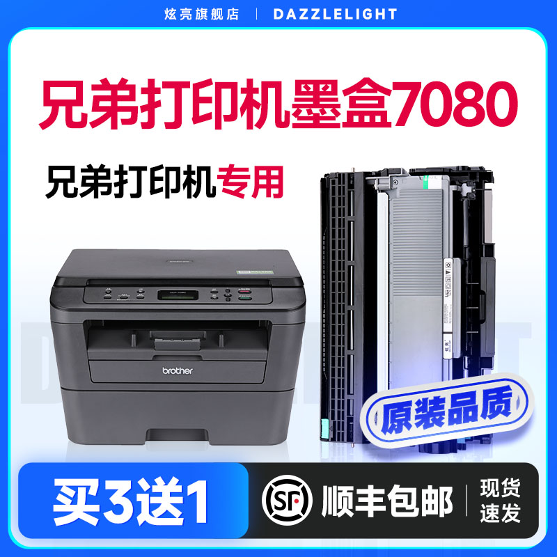 适用兄弟DCP-7080D打印机粉盒