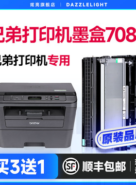 兄弟打印机墨盒7080 适用兄弟DCP7080D打印机 7080硒鼓 brotherdcp DR2350鼓架 TN660粉盒 TN2325粉盒