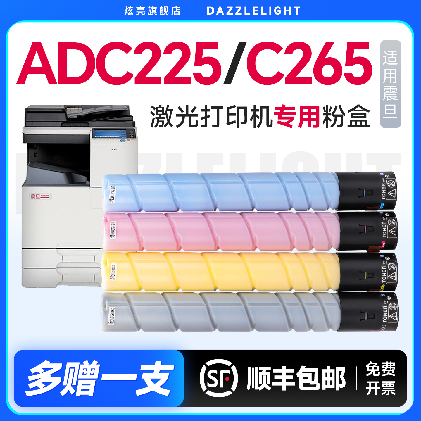 震旦ADC225/C265复印机专用粉盒
