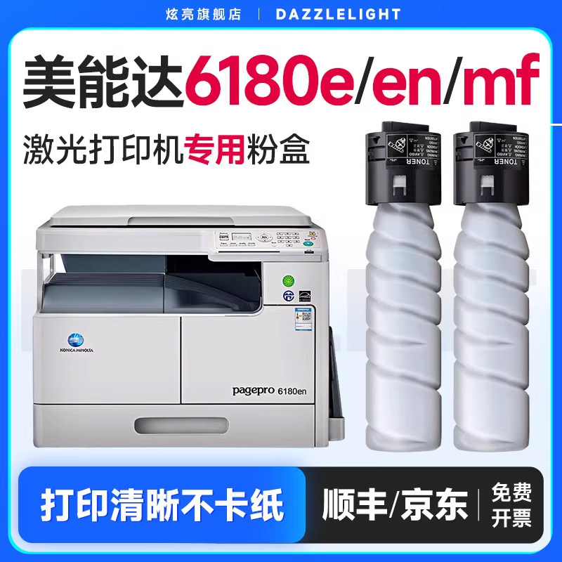 柯尼卡美能达6180e粉盒 炫亮适用Pagepro 6180e/en/mf打印机碳粉柯美TNP26墨粉Bizhub复印硒鼓墨盒