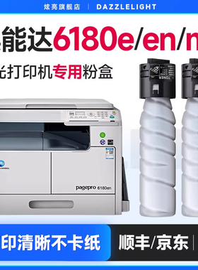 柯尼卡美能达6180e粉盒 炫亮适用Pagepro 6180e/en/mf打印机碳粉柯美TNP26墨粉Bizhub复印硒鼓墨盒