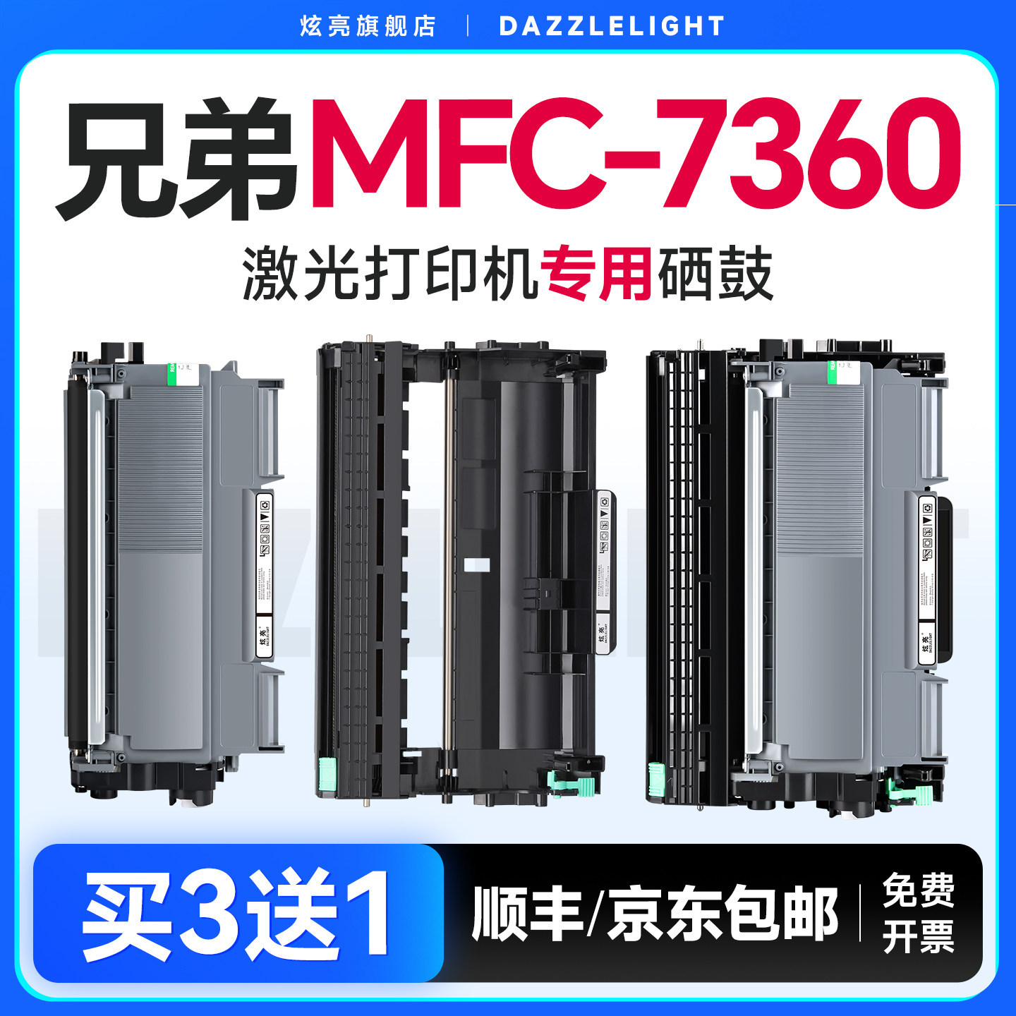 兄弟7360粉盒 兄弟7360硒鼓 适用兄弟MFC-7360打印机硒鼓 DR2250鼓架TN420 TN-2215墨粉TN-2225 brother墨盒