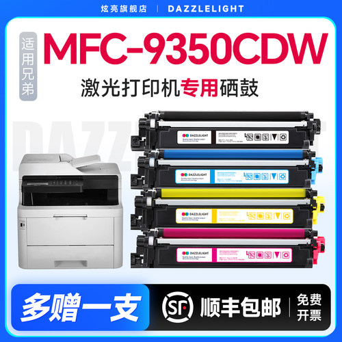 【推荐】MFC-9350CDW粉盒